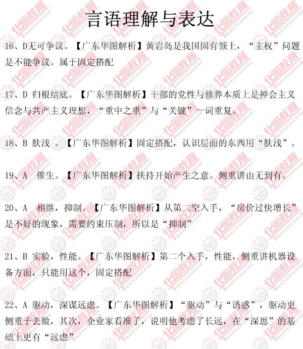 2012广东公务员考试行测言语理解真题解析