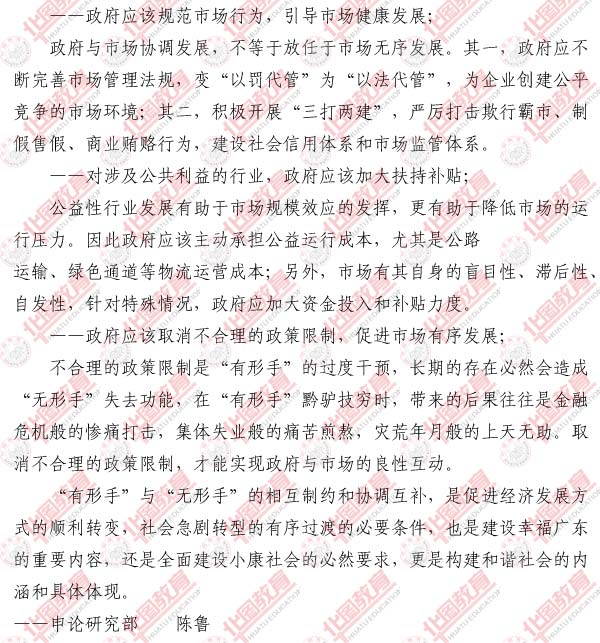 2012广东公务员考试申论真题解析