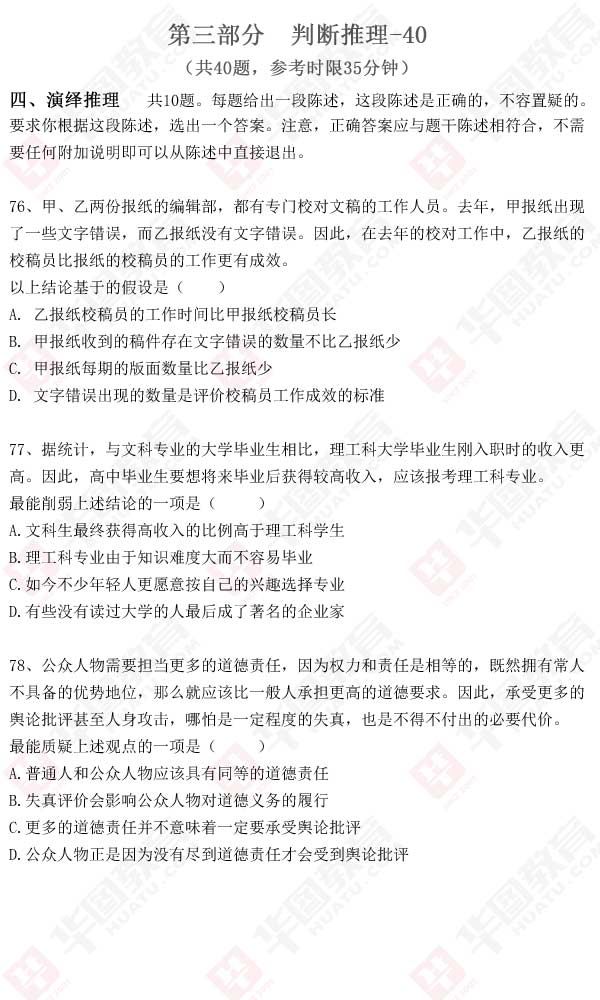 2014年广东省公务员考试判断推理真题