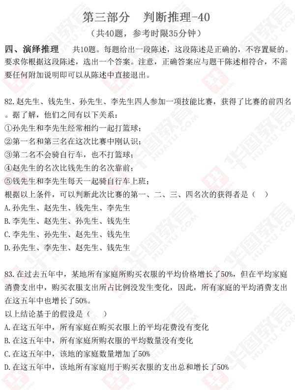 2014年广东省公务员考试判断推理真题