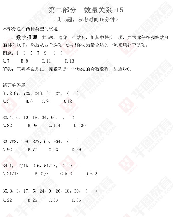 2014年广东省公务员考试数量关系真题