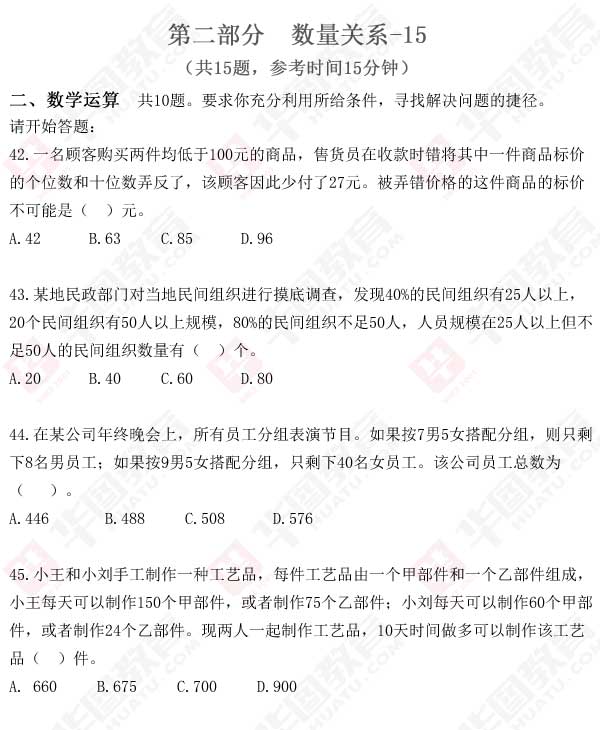 2014年广东省公务员考试数量关系真题