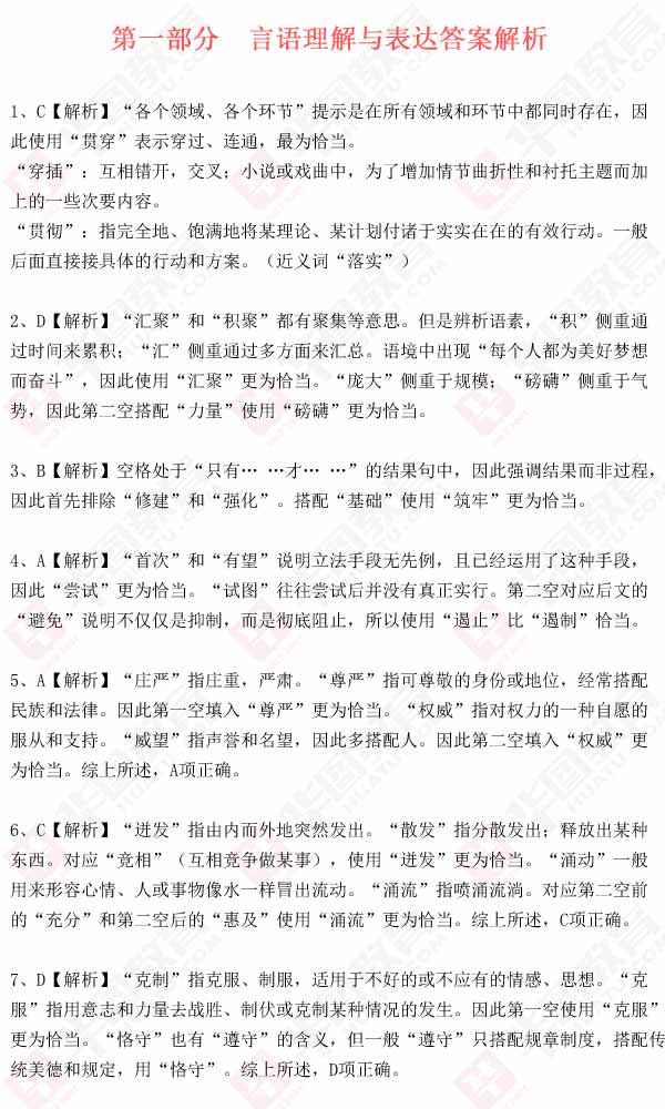 2014年广东省公务员考试言语理解与表达真题解析