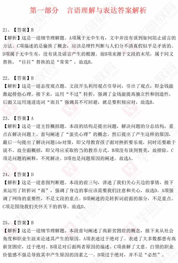 2014年广东省公务员考试言语理解与表达真题解析