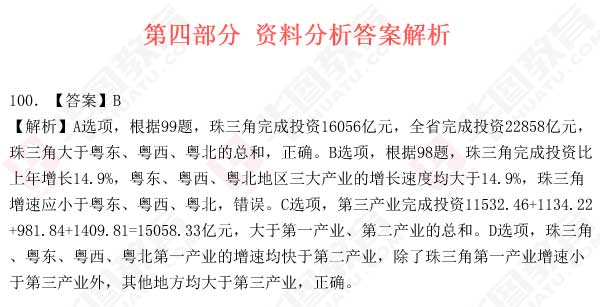 2014年广东省公务员考试资料分析真题解析