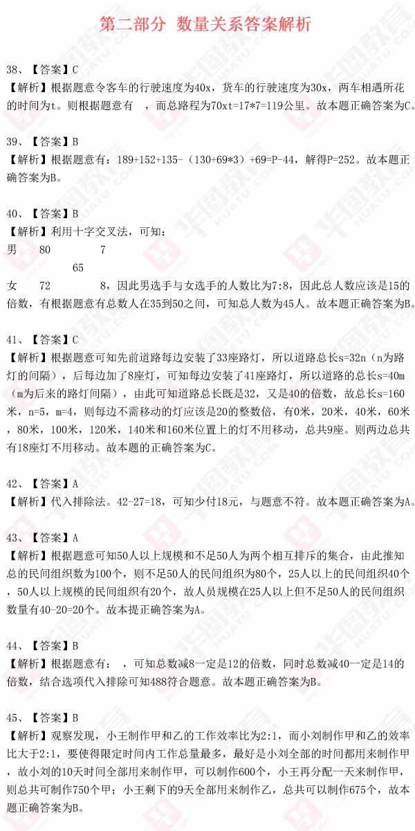 2014年广东省公务员考试数量关系真题解析