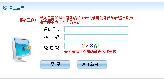 2014年黑龙江公务员考试成绩查询入口