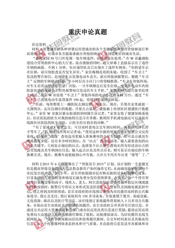 2014年下半年重庆公务员考试试题