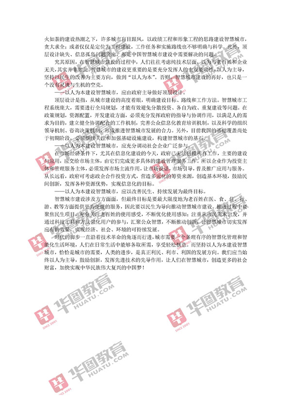 2014年下半年重庆公务员考试申论试题解析